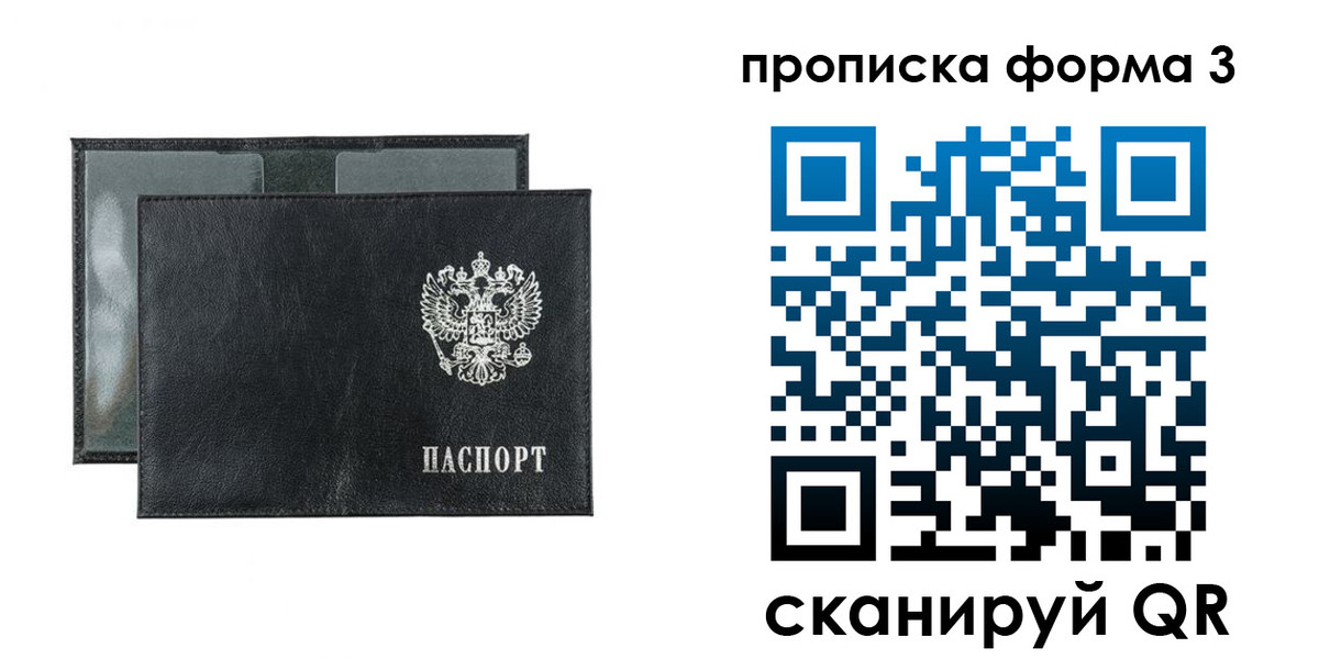 временная регистрация надежно в Никольском