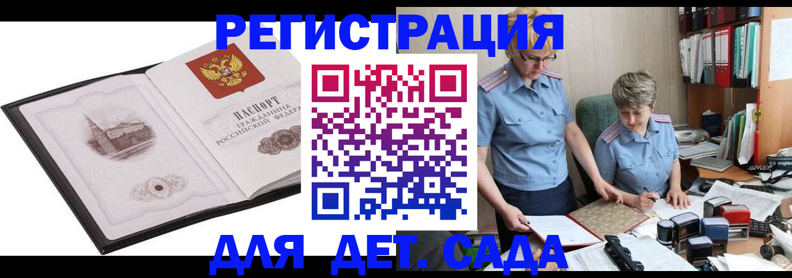 прописка гарантия в Никольском