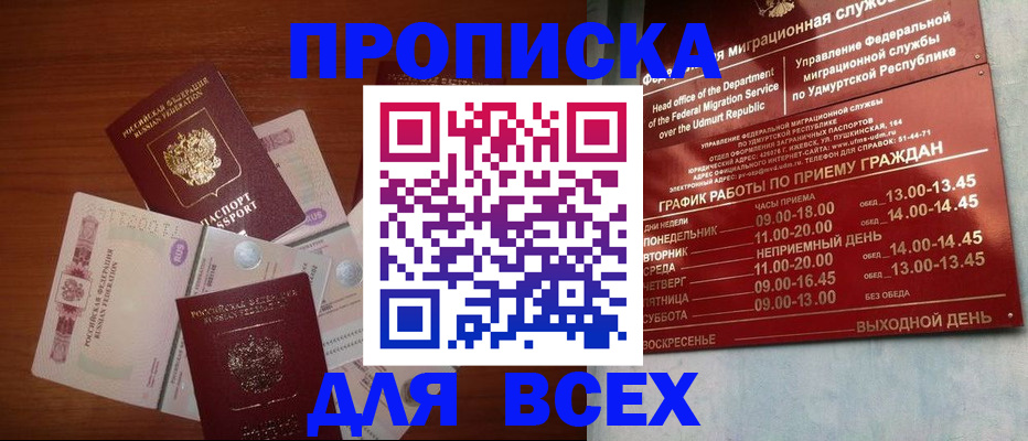 прописка от собственника в Никольском