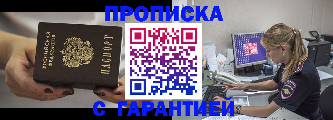 регистрация в Никольском