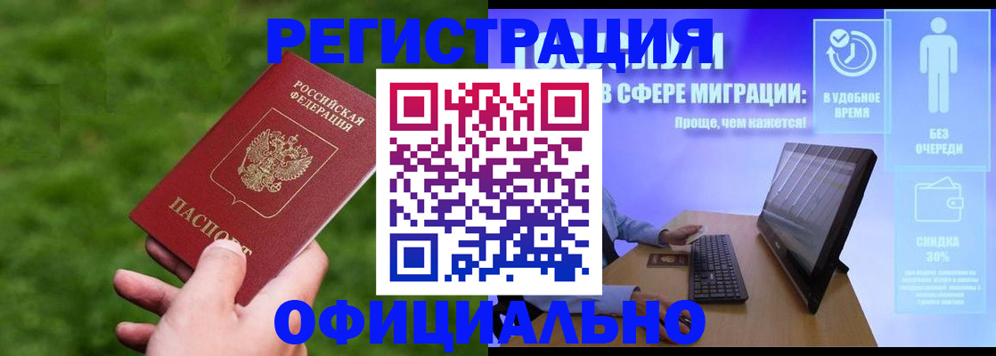 прописка регистрация в Никольском