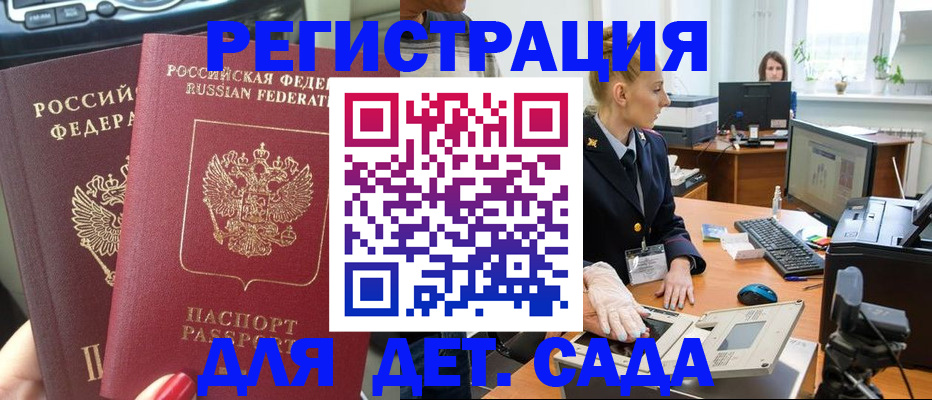 прописка для работы в Никольском